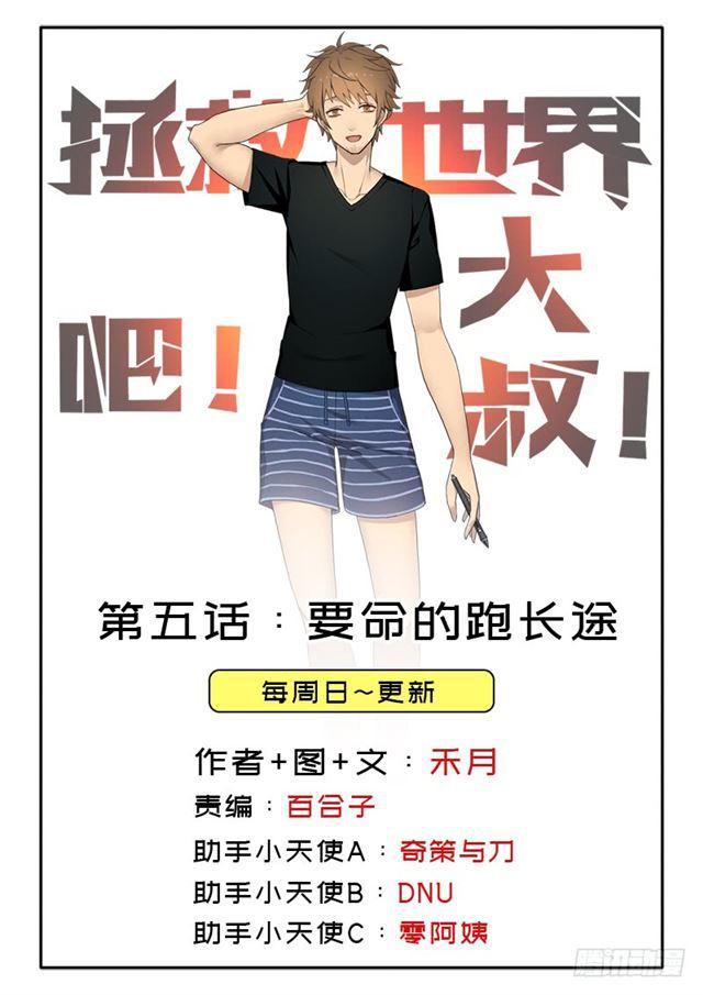 要命的跑长途(1/2)-第5话