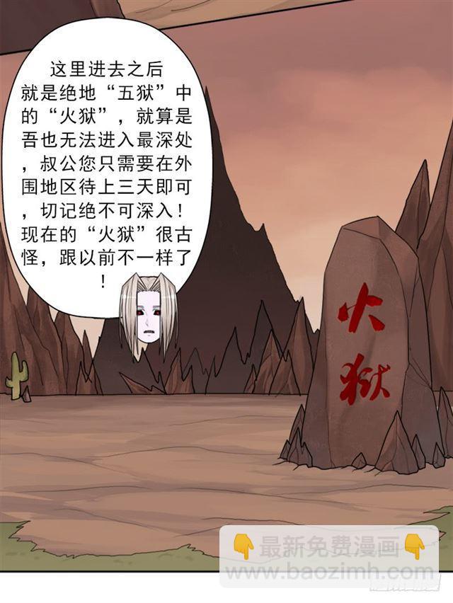 火狱(1/2)-第41话
