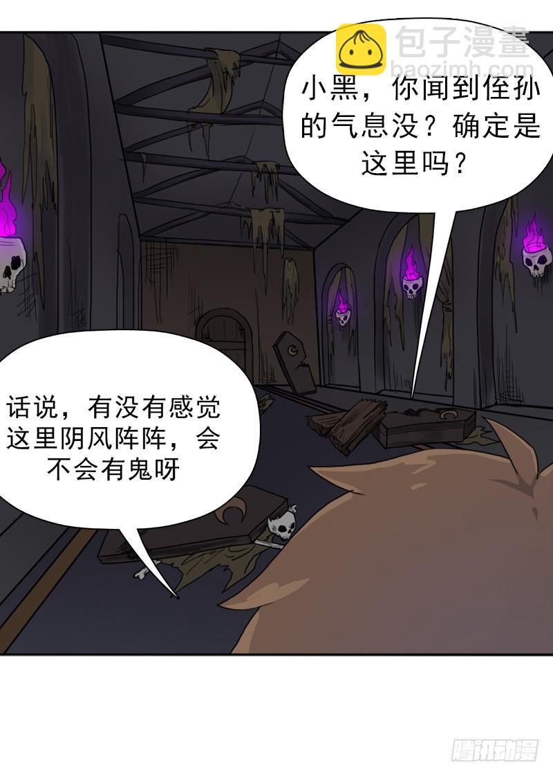 阴骸教(1/2)-第47话