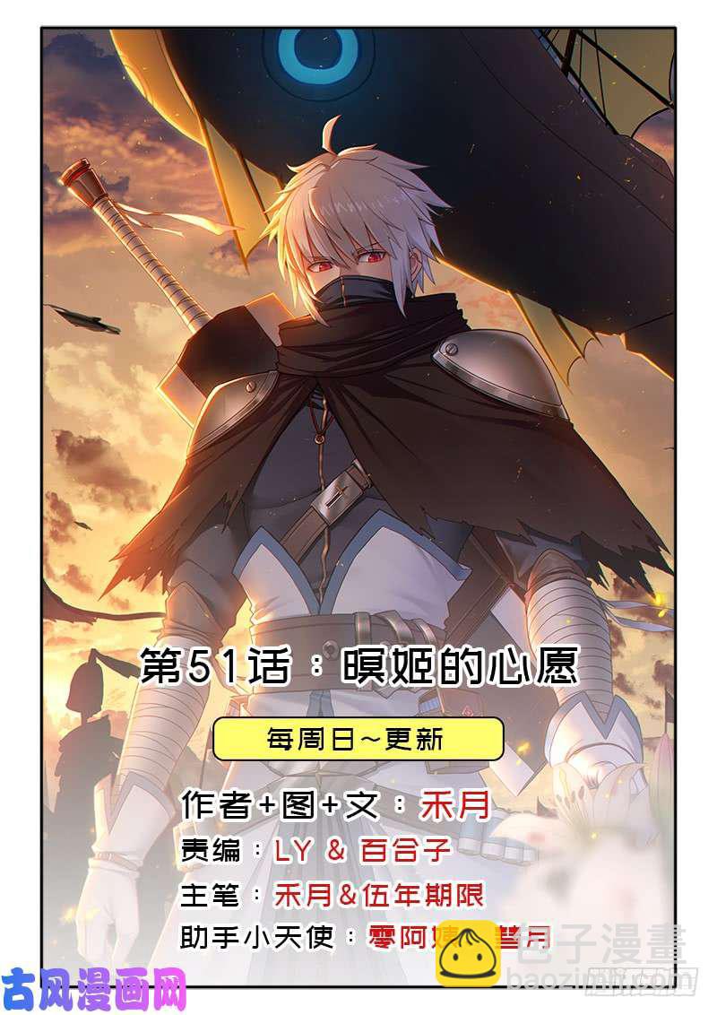 暝姬的心愿(1/2)-第51话