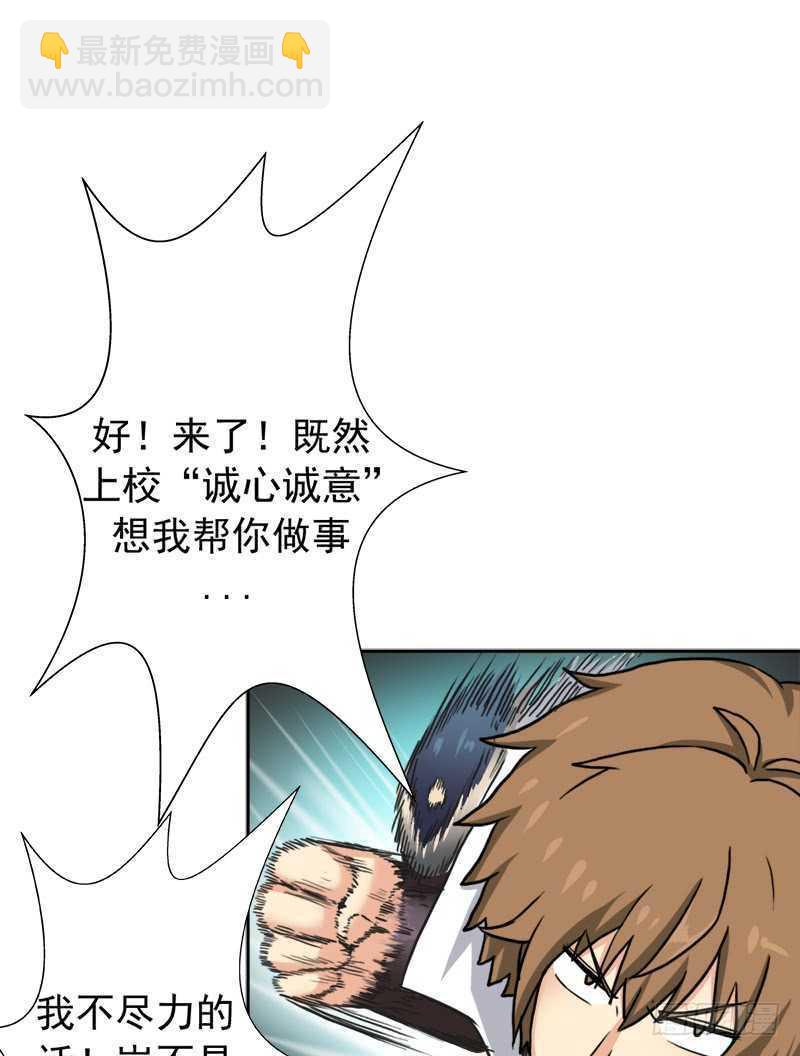 无赖上校(1/2)-第57话