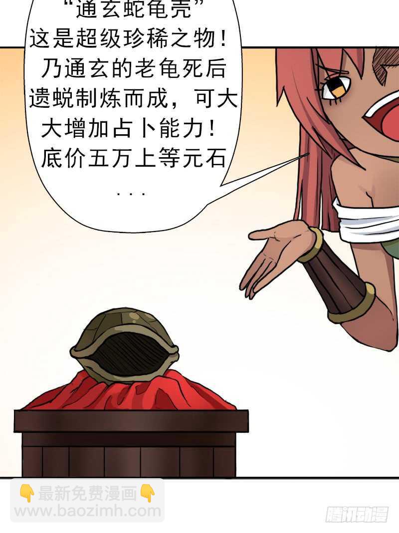 始源大陆的硬通货！(1/2)-第59话
