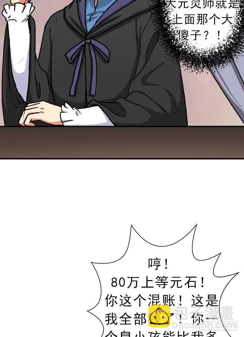 始源大陆的硬通货！(1/2)-第59话