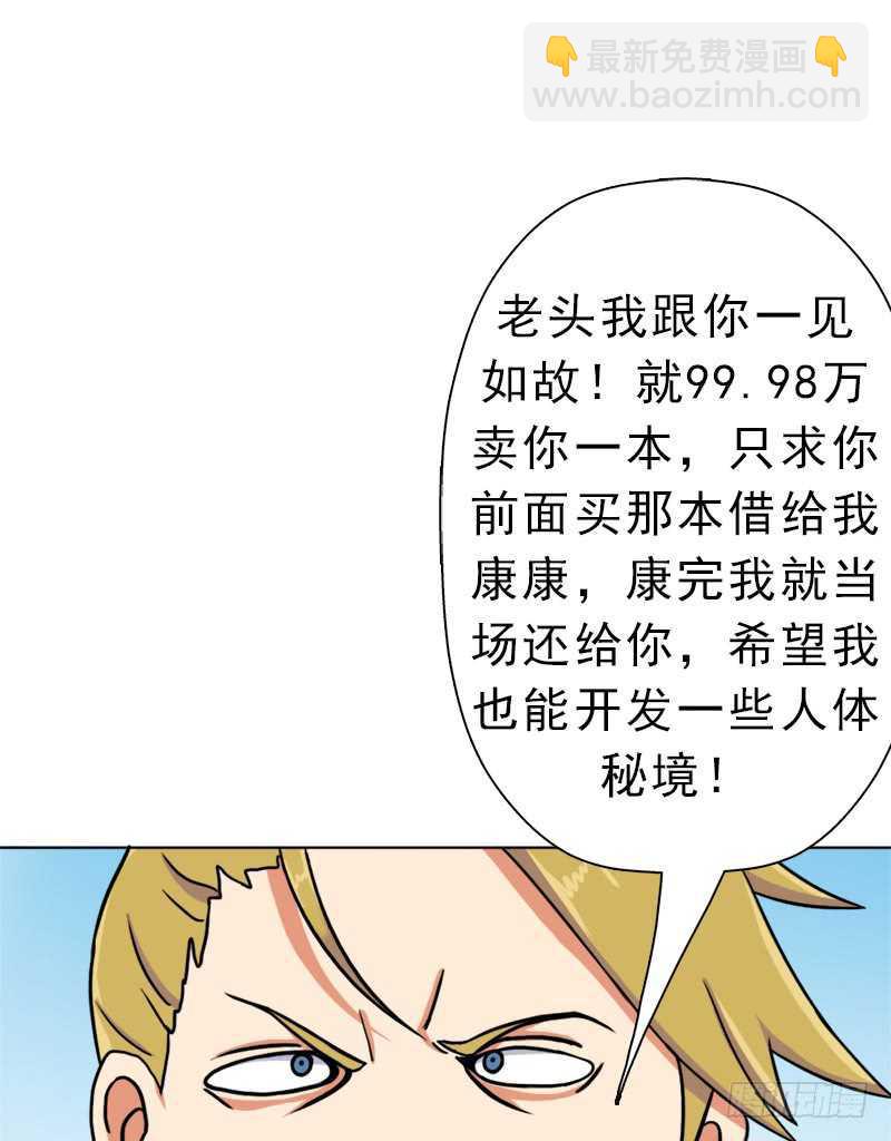 始源大陆的硬通货！(1/2)-第59话