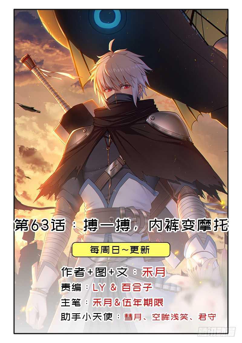 搏一搏，内裤变摩托(1/2)-第63话