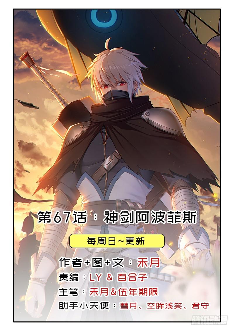 神剑阿波菲斯(1/2)-第67话