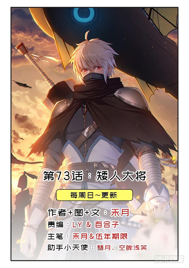 矮人大将(1/2)-第73话