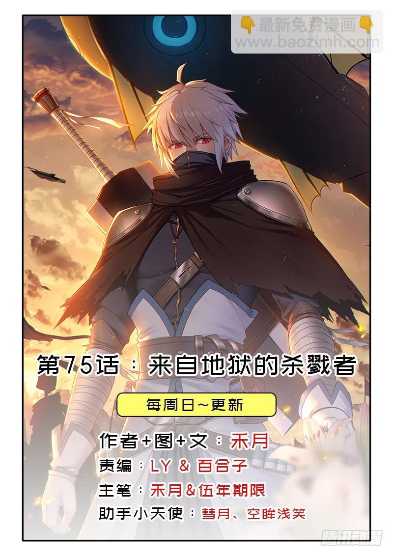 来自地狱的杀戮者(1/2)-第75话