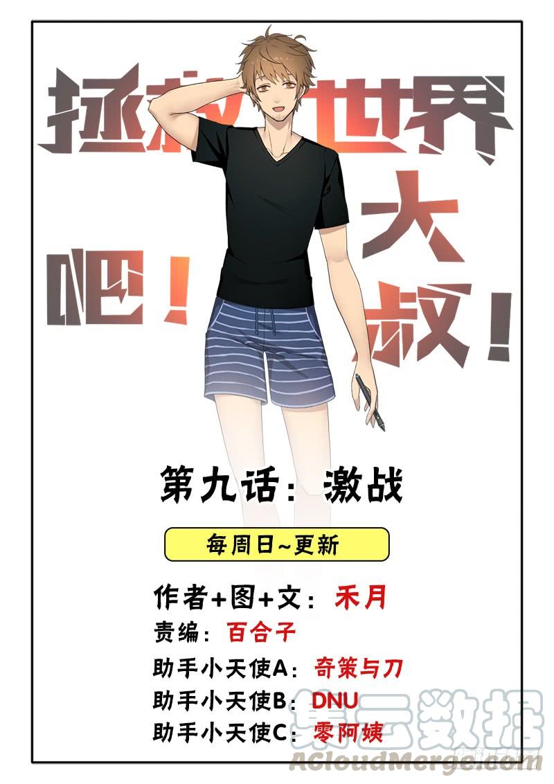 激战(1/2)-第9话
