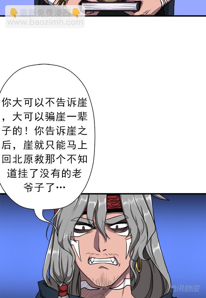 别杀他(1/2)-第79话