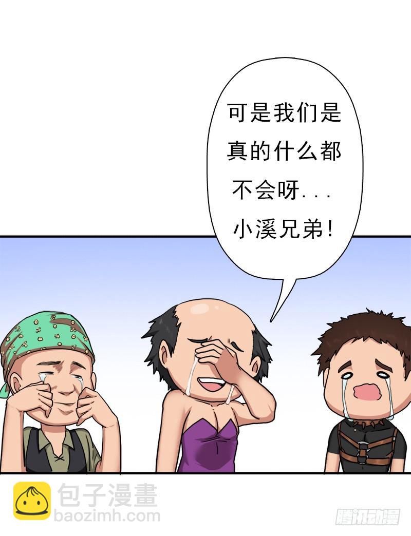 逆天改命的技能(1/2)-第81话