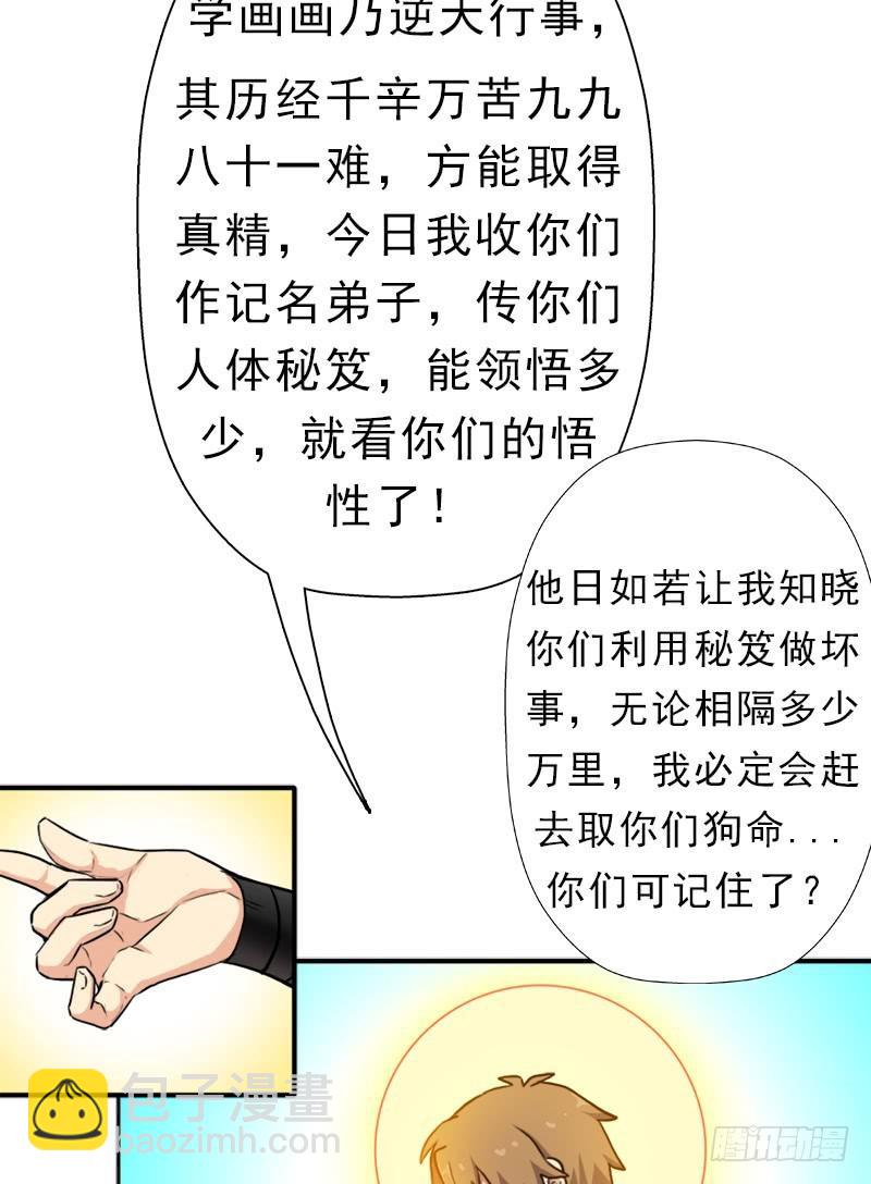 逆天改命的技能(1/2)-第81话