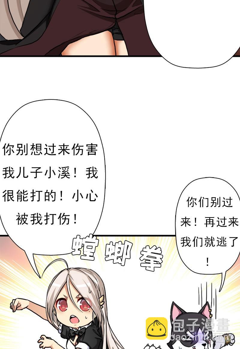 狐假虎威(1/2)-第89话