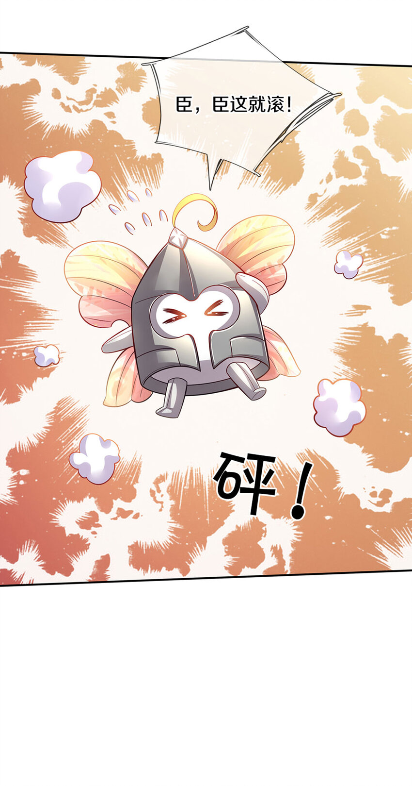 第12话 侍卫大人滚滚滚-第13话