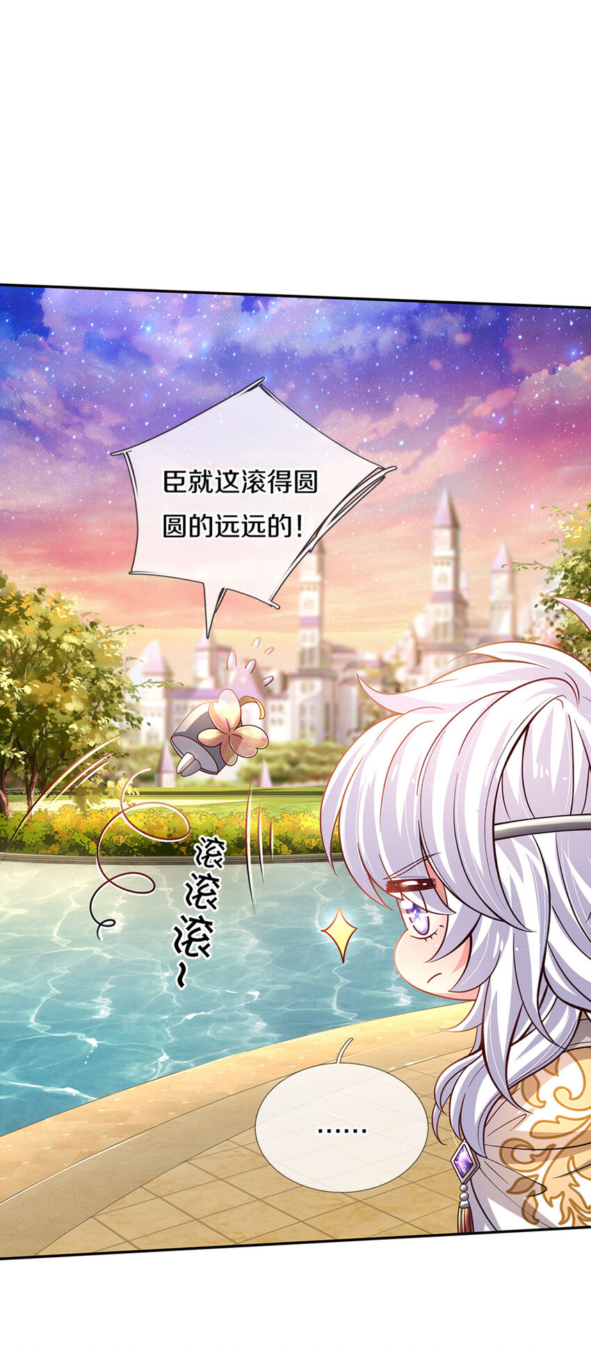 第12话 侍卫大人滚滚滚-第13话