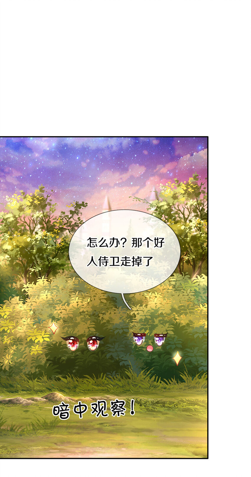 第12话 侍卫大人滚滚滚-第13话