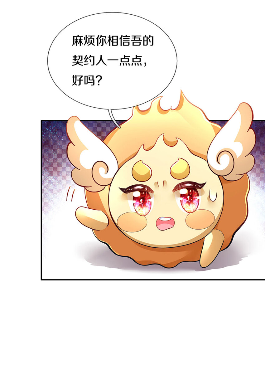 第12话 侍卫大人滚滚滚-第13话