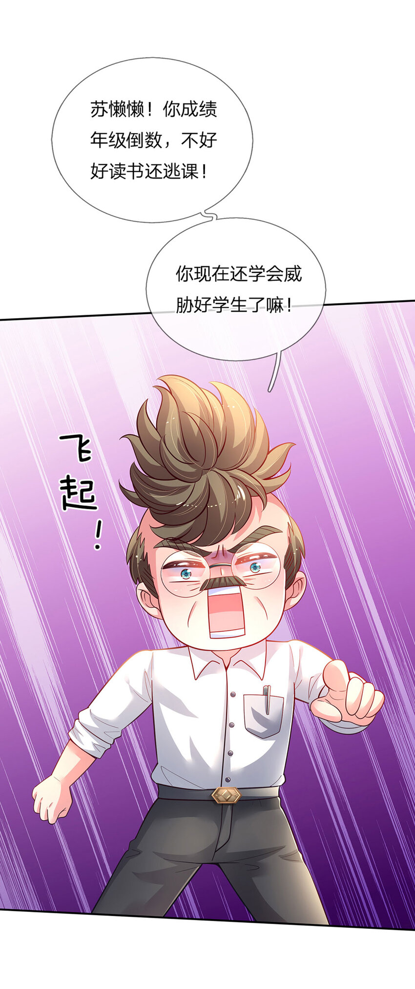 第26话 接住你？不可能的-第27话