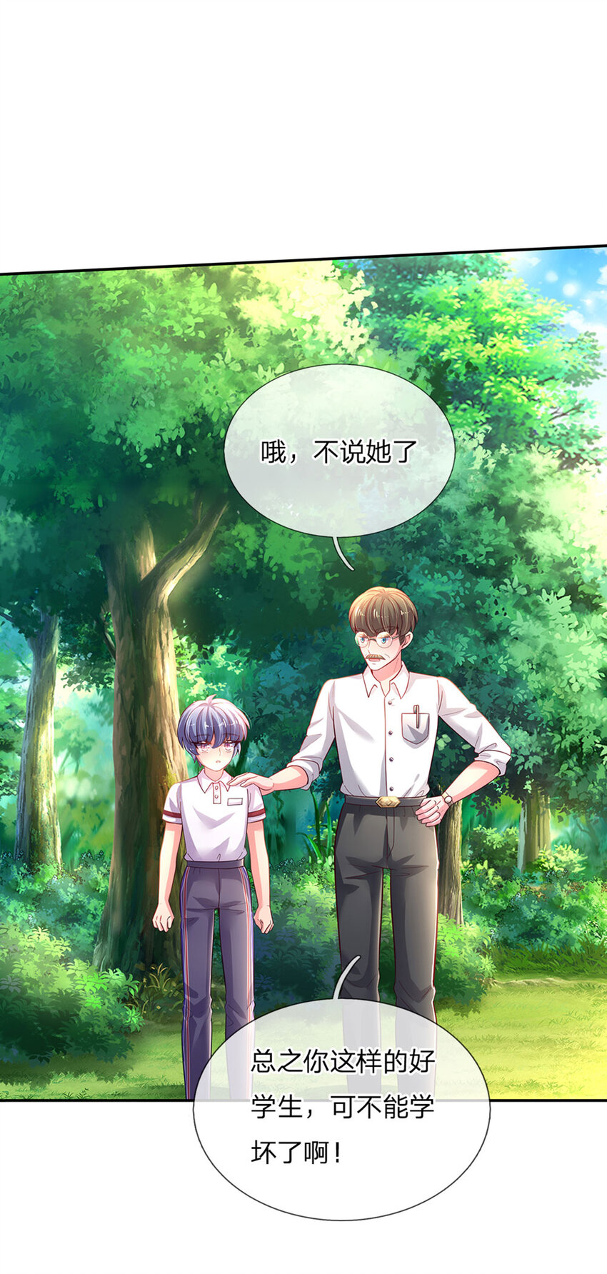 第26话 接住你？不可能的-第27话