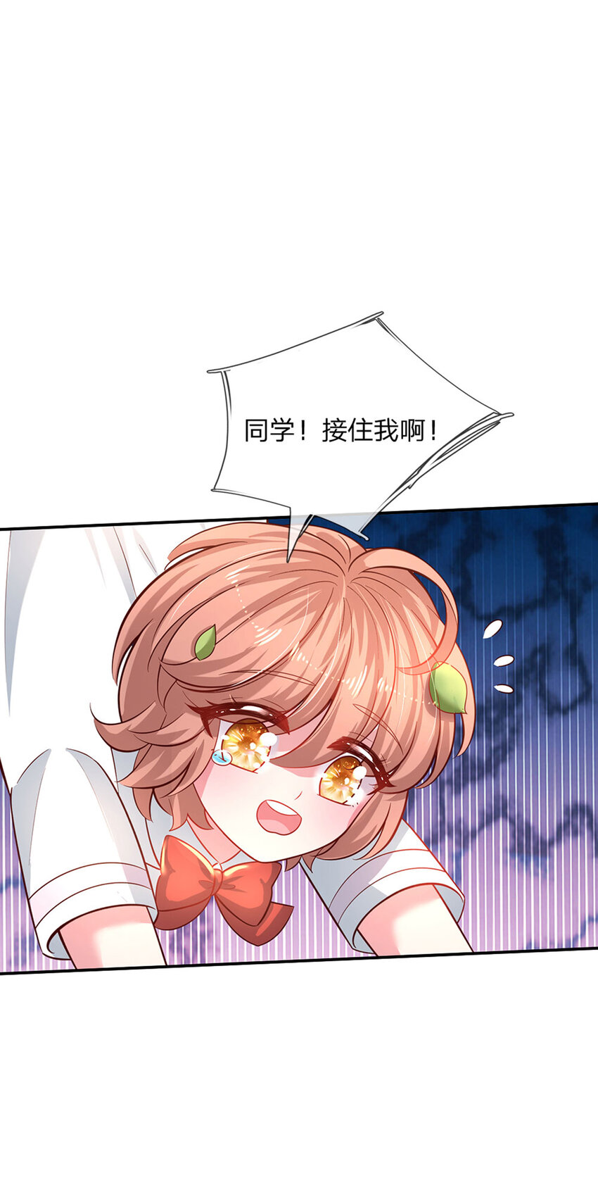 第26话 接住你？不可能的-第27话