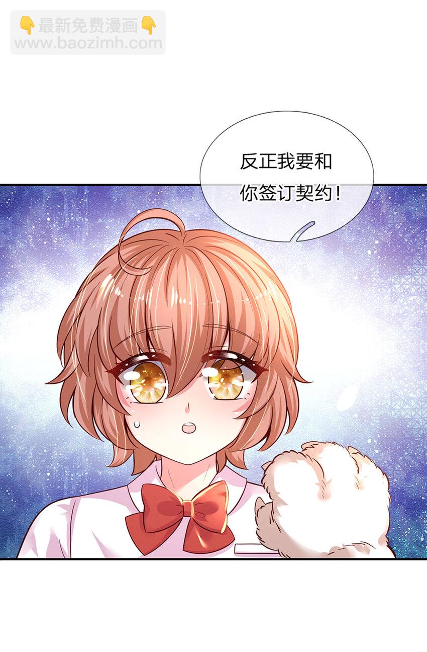 第28话 奶虎的契约小孩-第29话