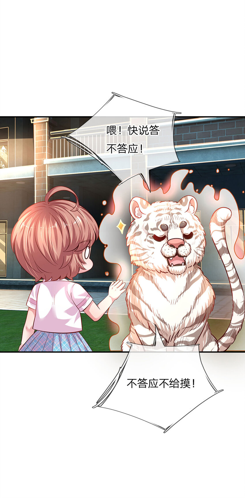 第28话 奶虎的契约小孩-第29话