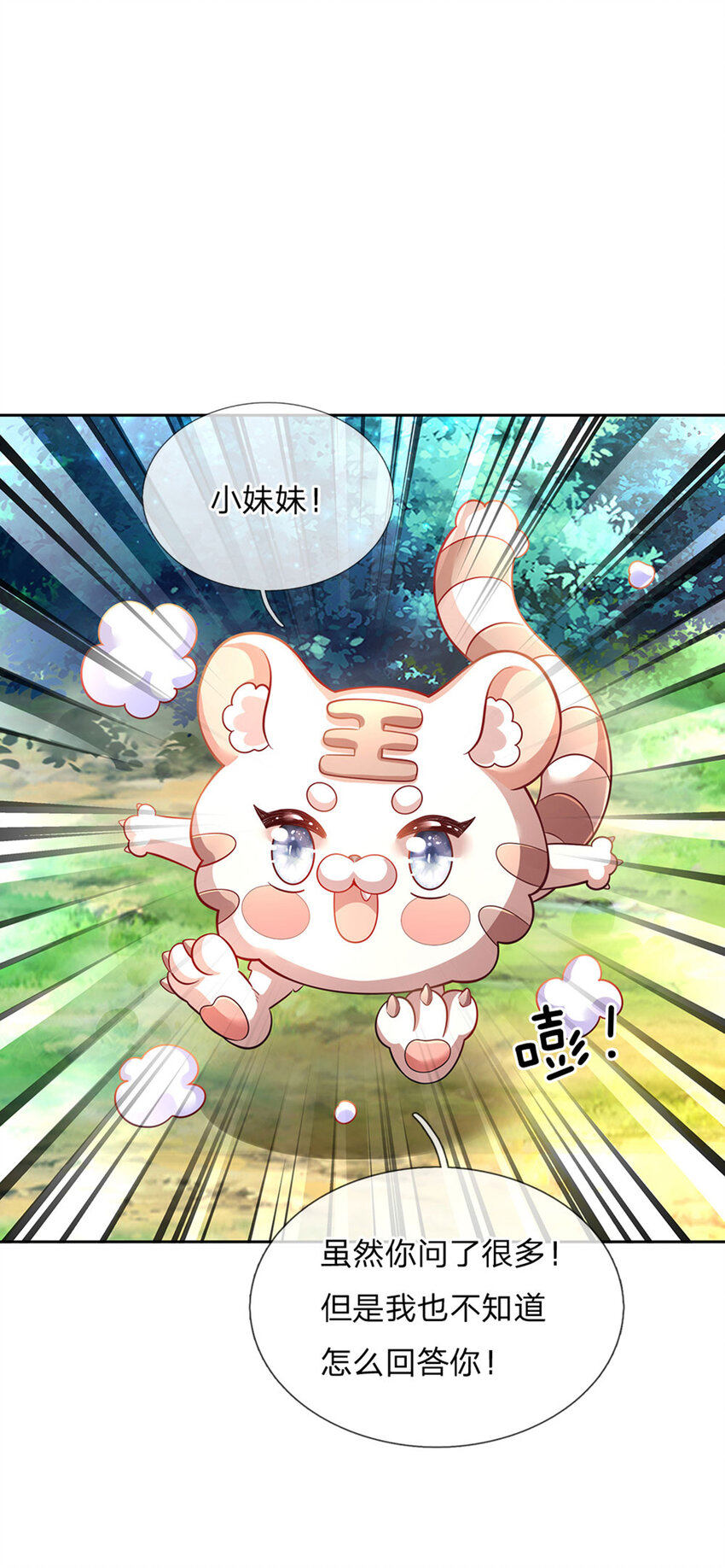 第30话 人类幼崽好可爱-第31话