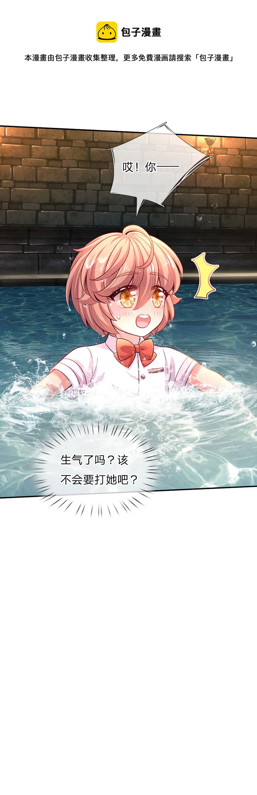 第34话 你肿么肥四！-第35话