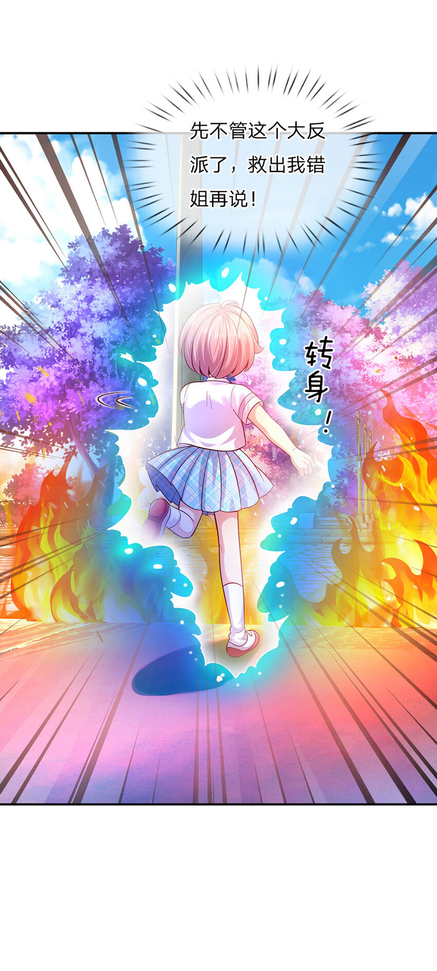 第54话 你劈死我吧-第55话