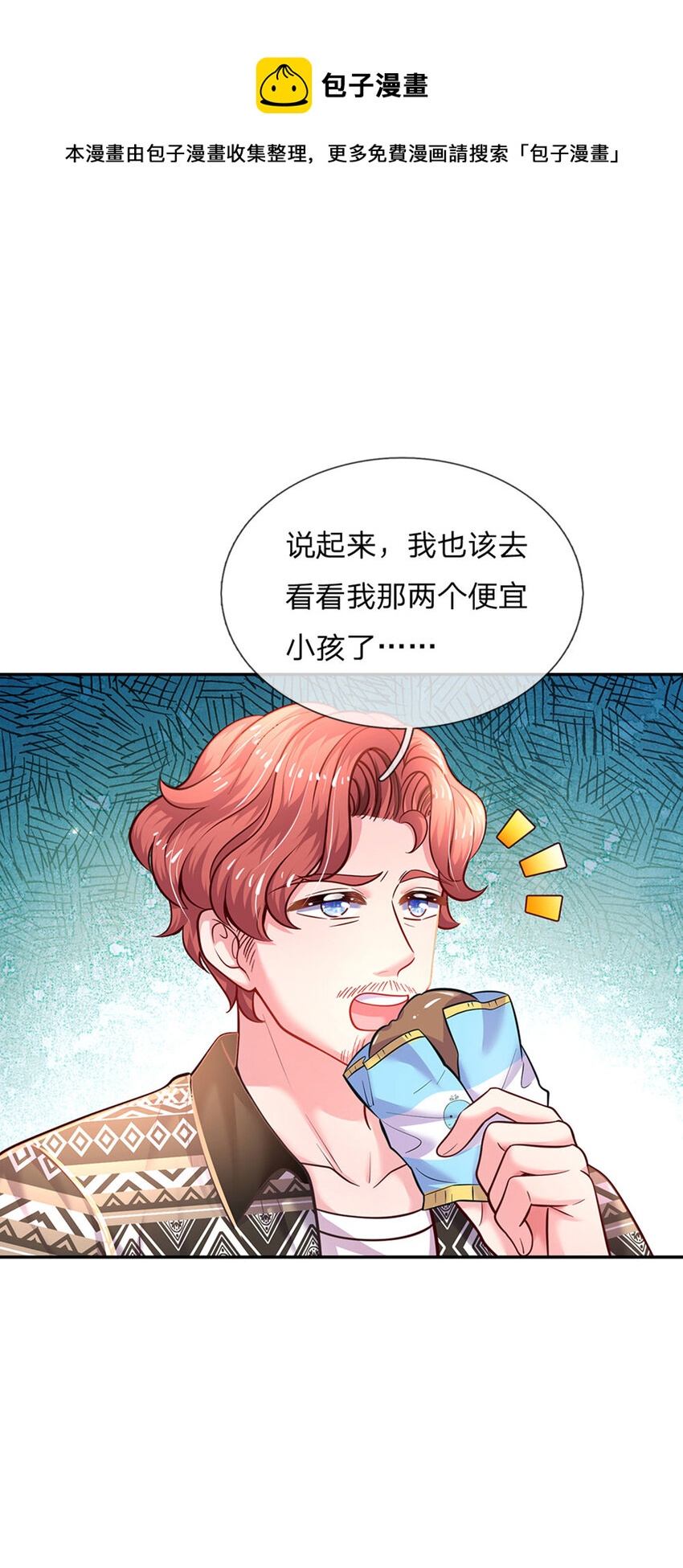 第62话 她可以再签两个小朋友-第63话