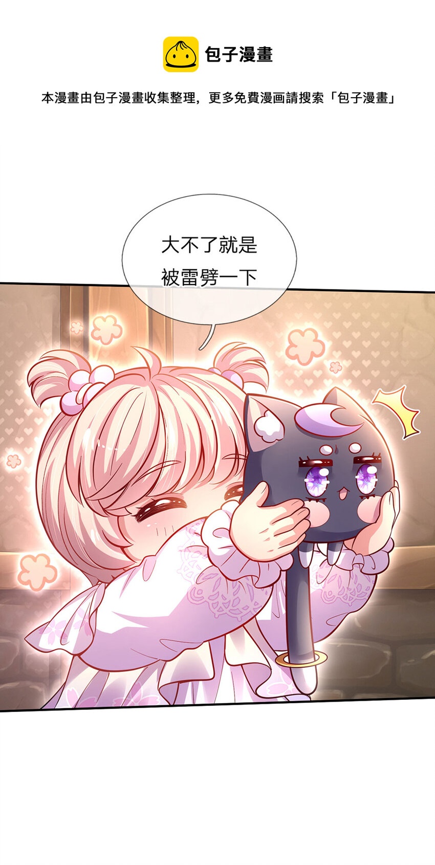 第68话 肯定就是你辣！-第69话