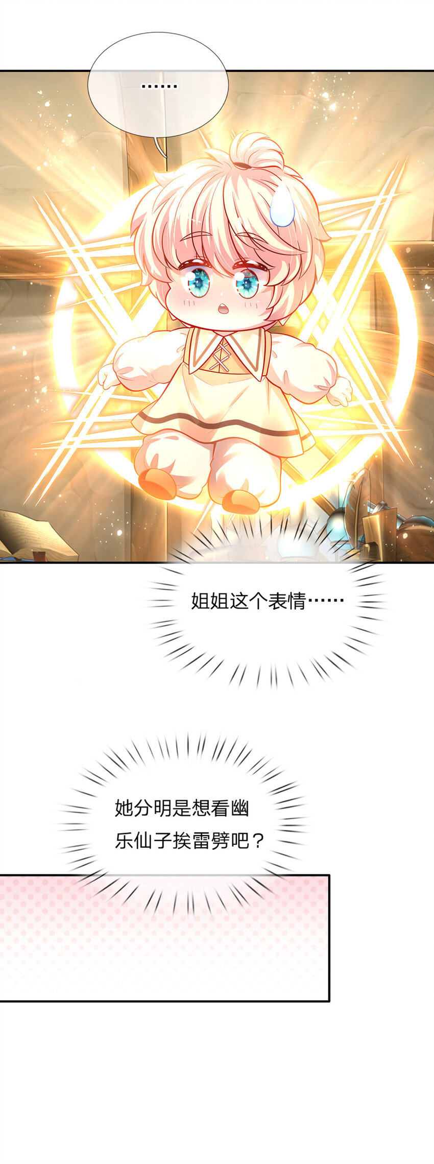 第68话 肯定就是你辣！-第69话
