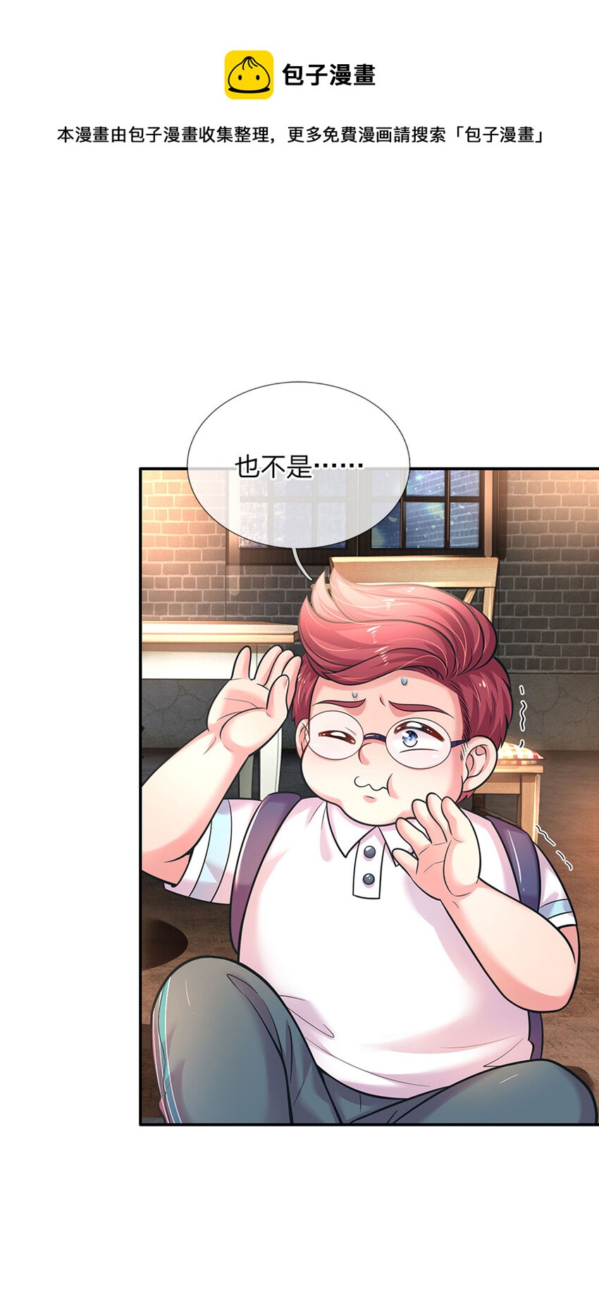 第70话 可我是个男孩呀-第71话