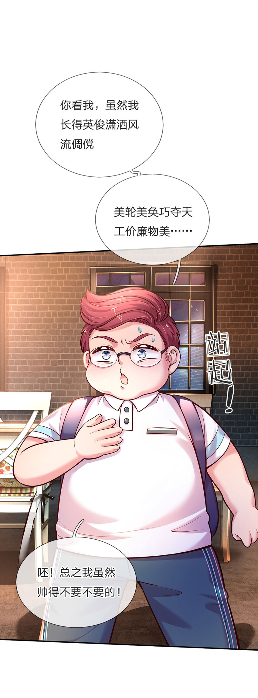 第70话 可我是个男孩呀-第71话
