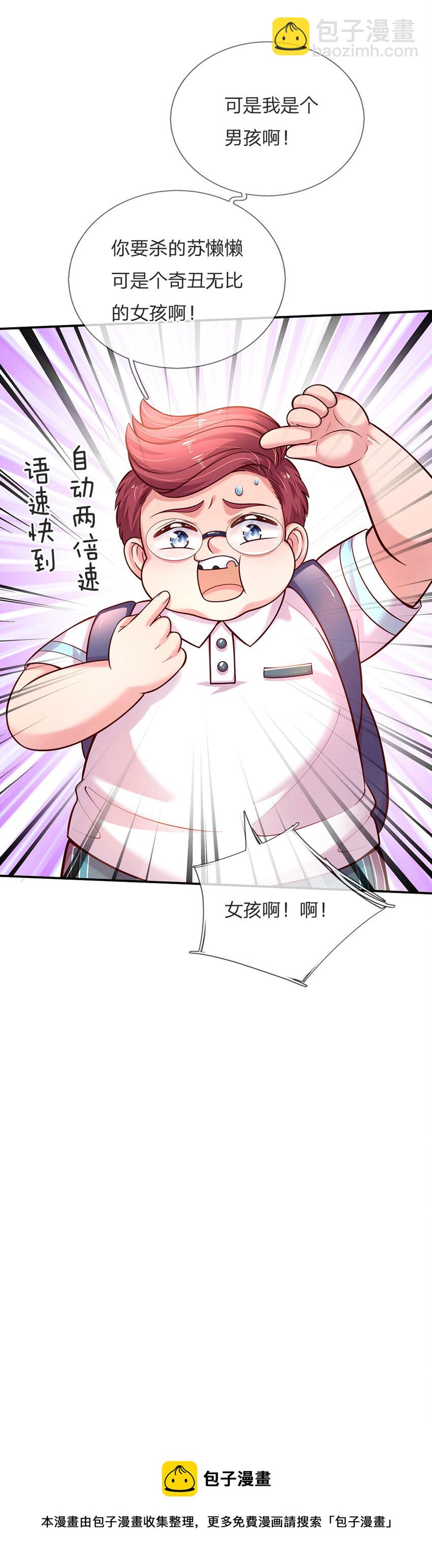第70话 可我是个男孩呀-第71话