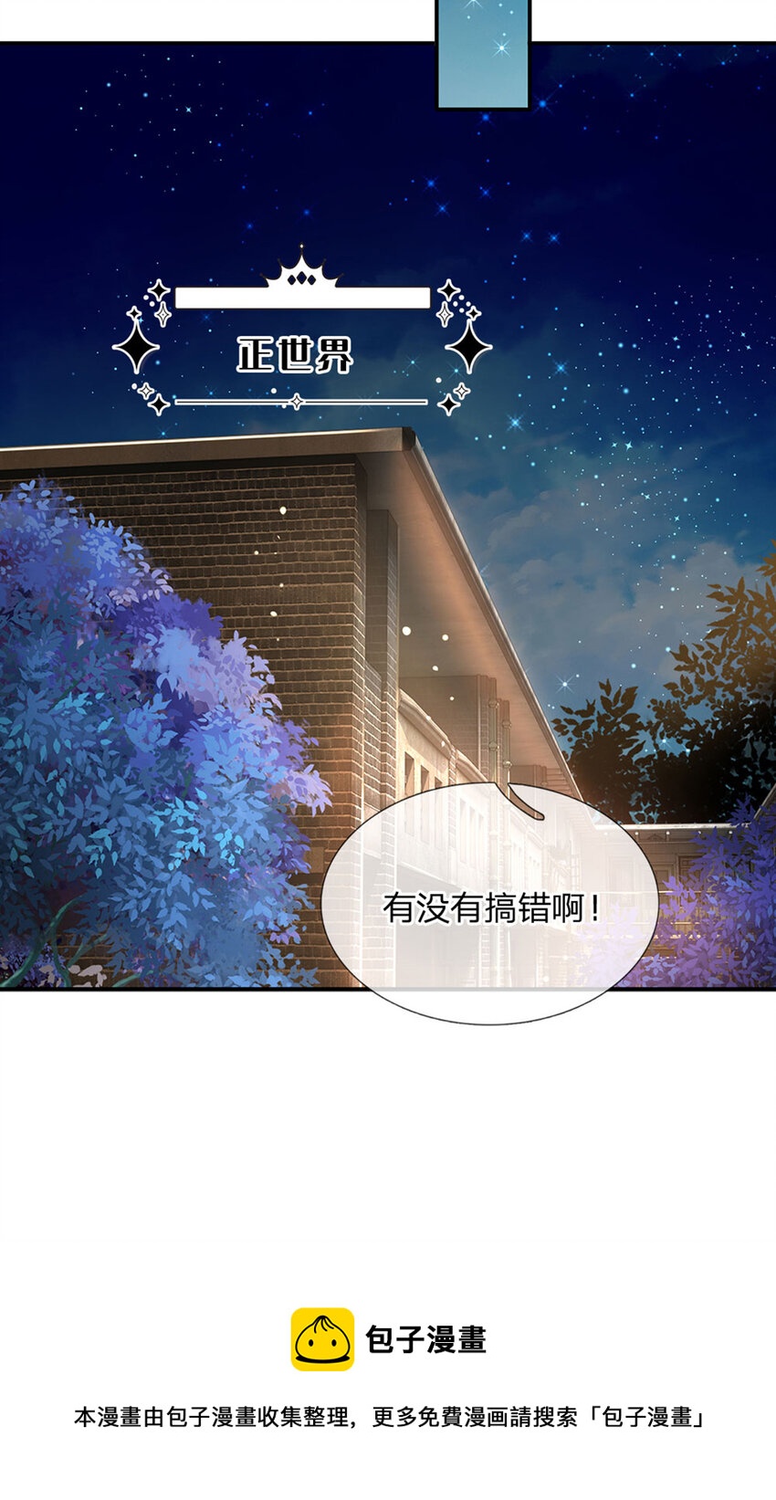 第70话 可我是个男孩呀-第71话