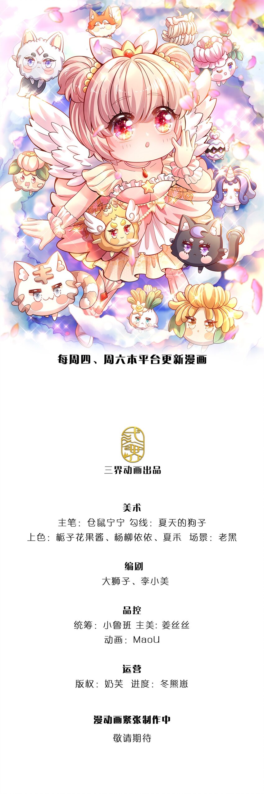 第80话 我选第二个！-第81话