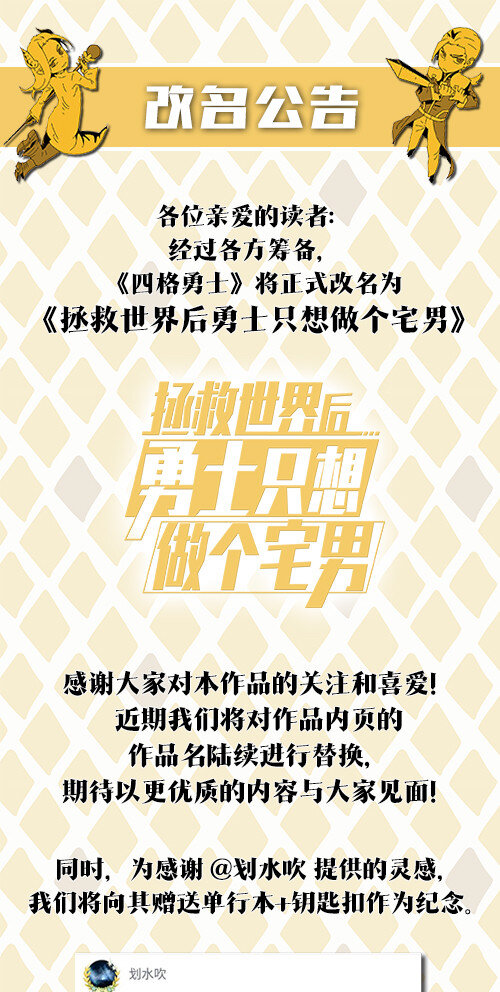 改名公告 改名公告-第137话