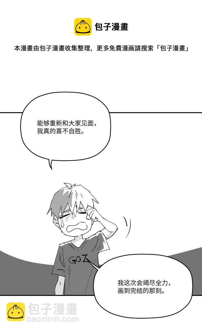 复刊公告 勇士归来！复刊公告及前情提要(1/2)-第165话