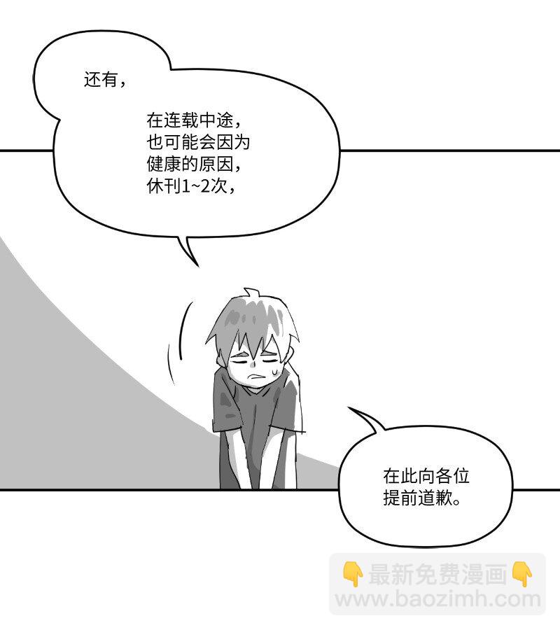 复刊公告 勇士归来！复刊公告及前情提要(1/2)-第165话