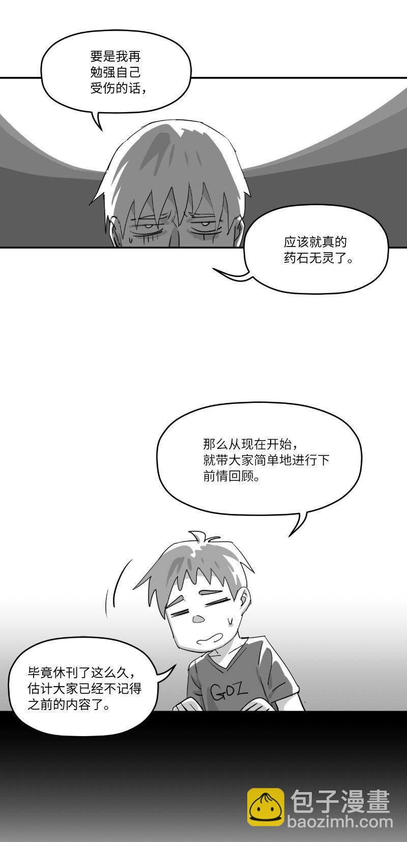 复刊公告 勇士归来！复刊公告及前情提要(1/2)-第165话