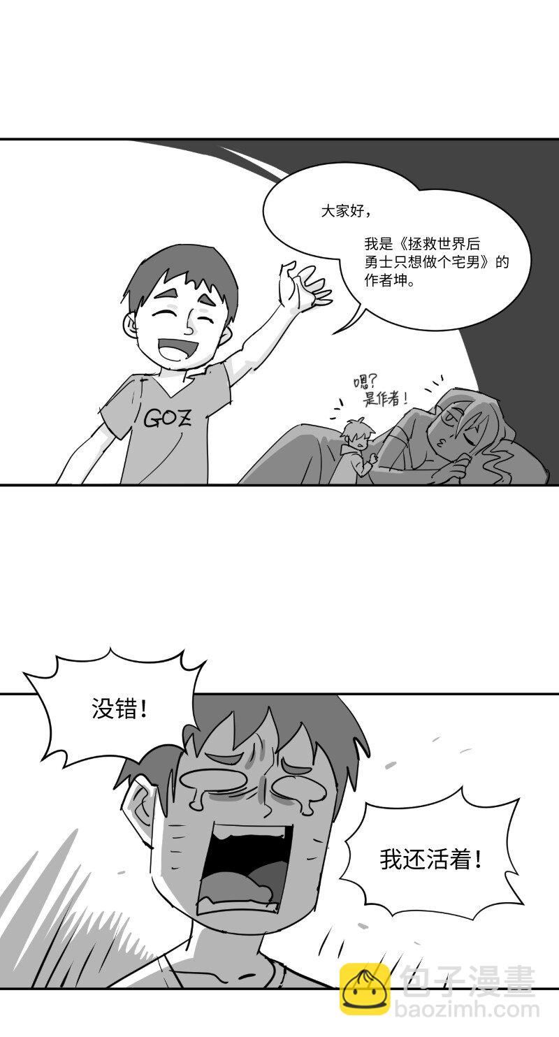 复刊公告 勇士归来！复刊公告及前情提要(1/2)-第165话