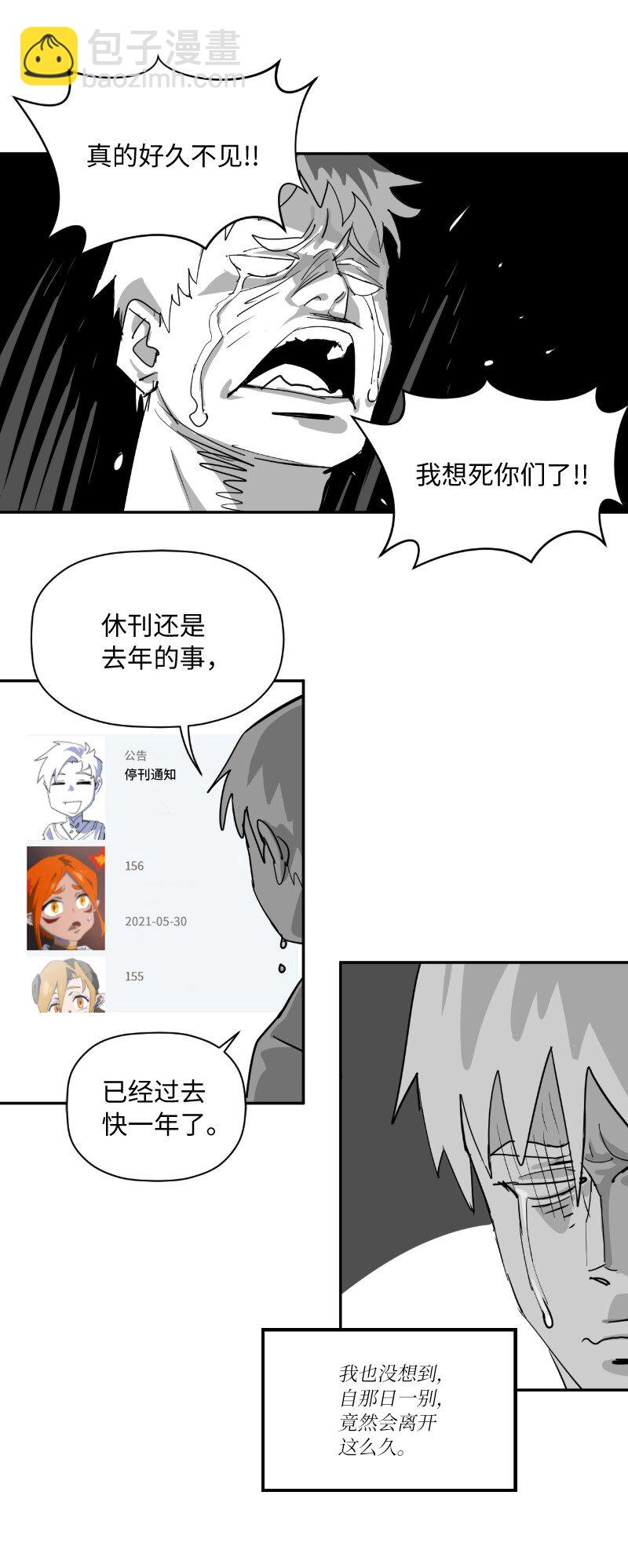 复刊公告 勇士归来！复刊公告及前情提要(1/2)-第165话