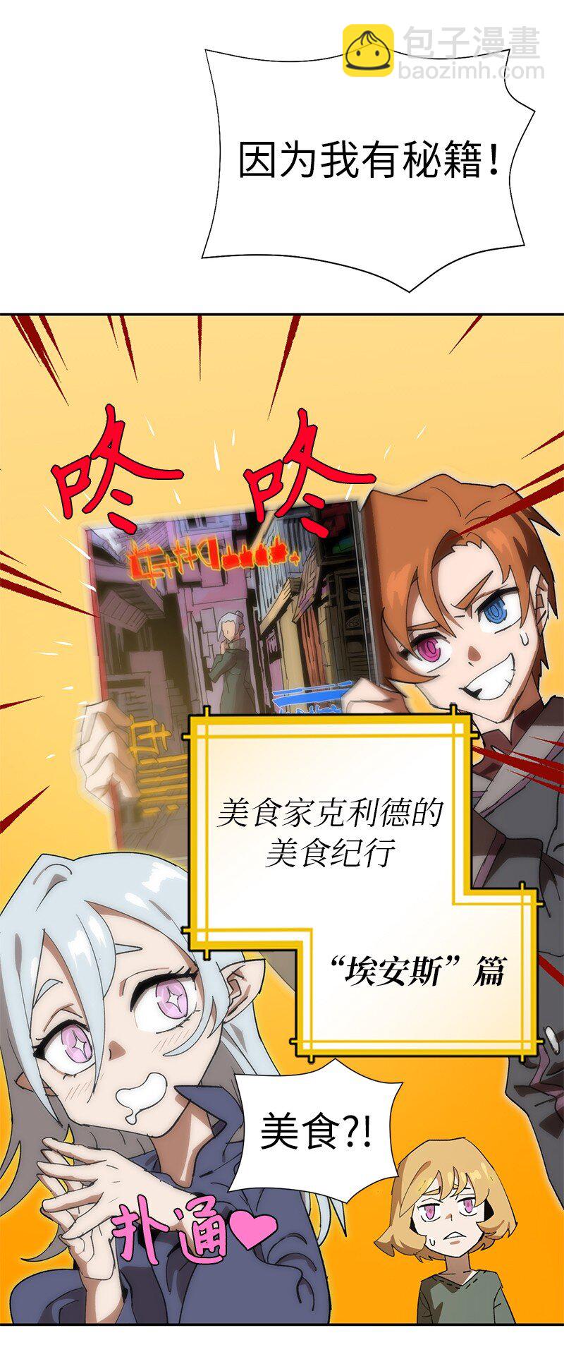 192 美食之旅(1/2)-第201话