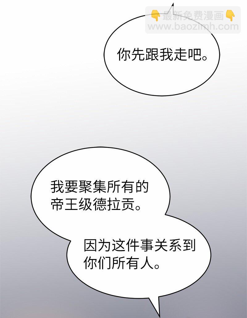 204 拉拢金德拉贡(1/2)-第213话