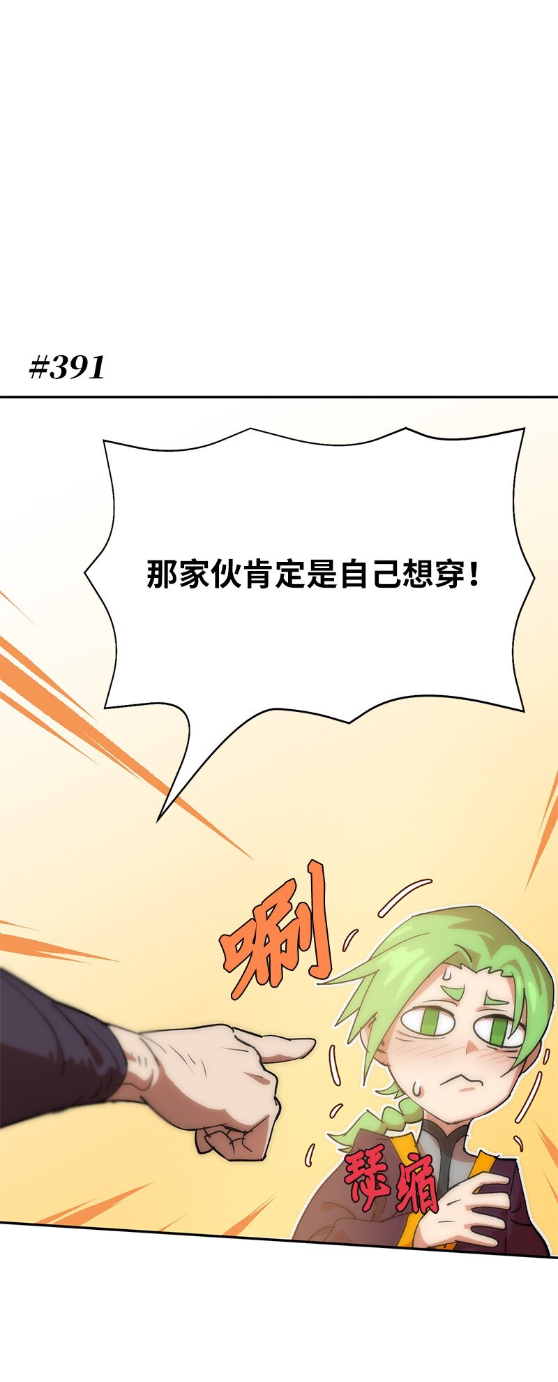 224 看戏请付钱(1/2)-第233话