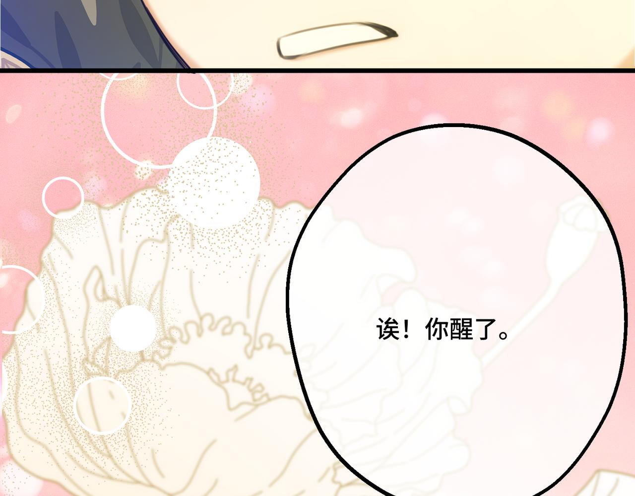 49 种下的花朵(1/4)-第51话