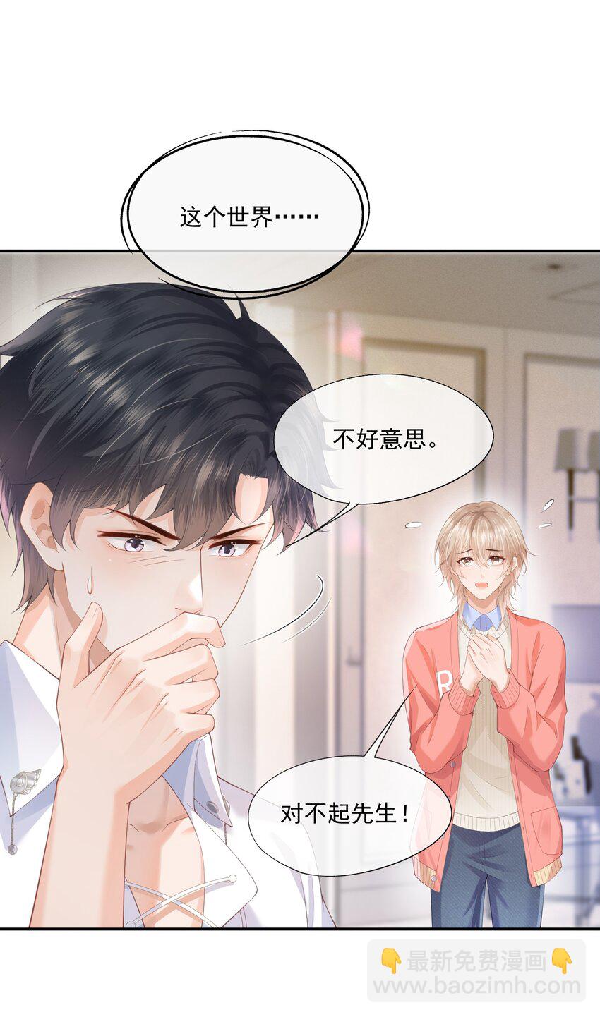 第1话 我、我很干净的&hellip;&hellip;(1/2)-第1话