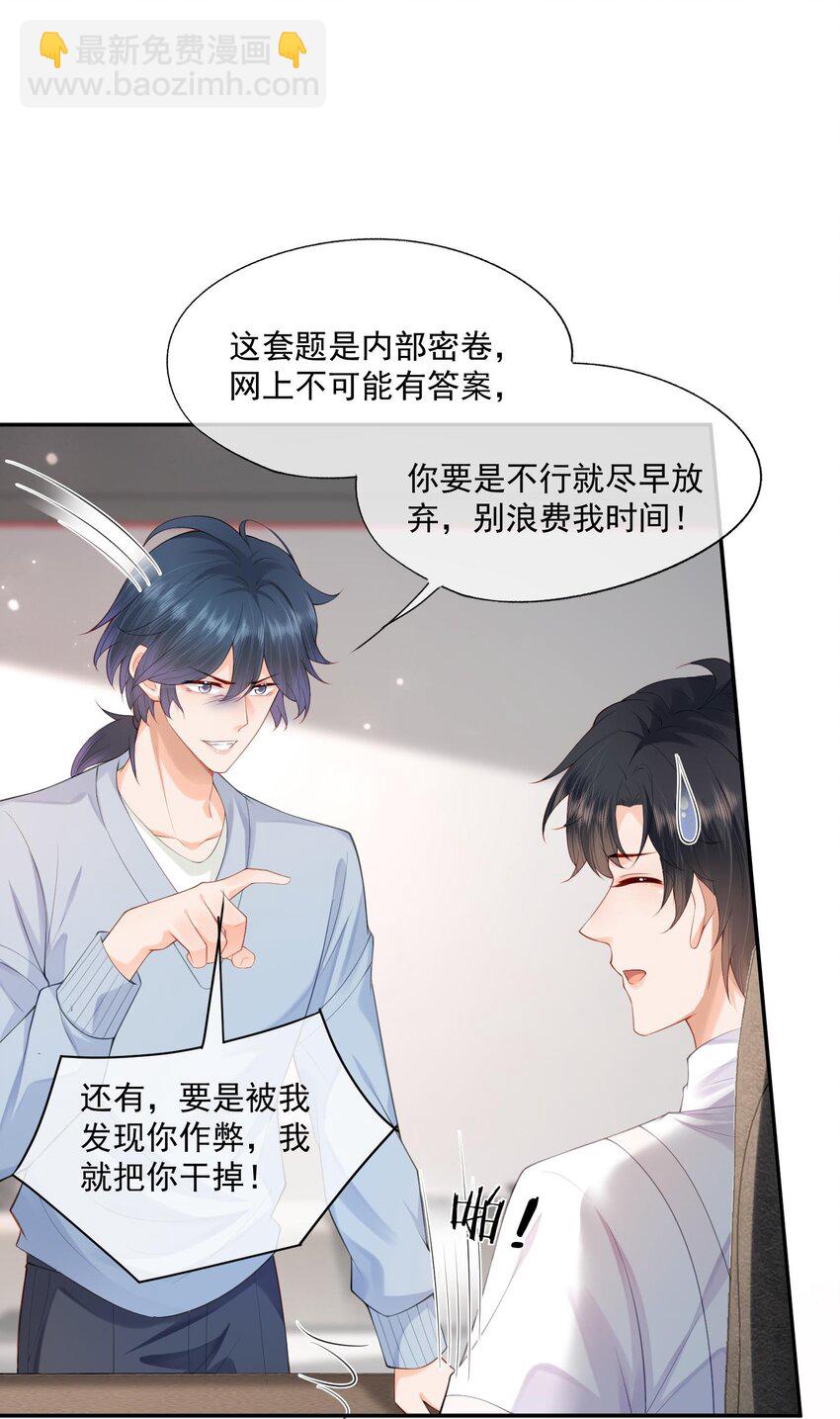 第15话 完了，他不会要揍我吧？(1/2)-第15话