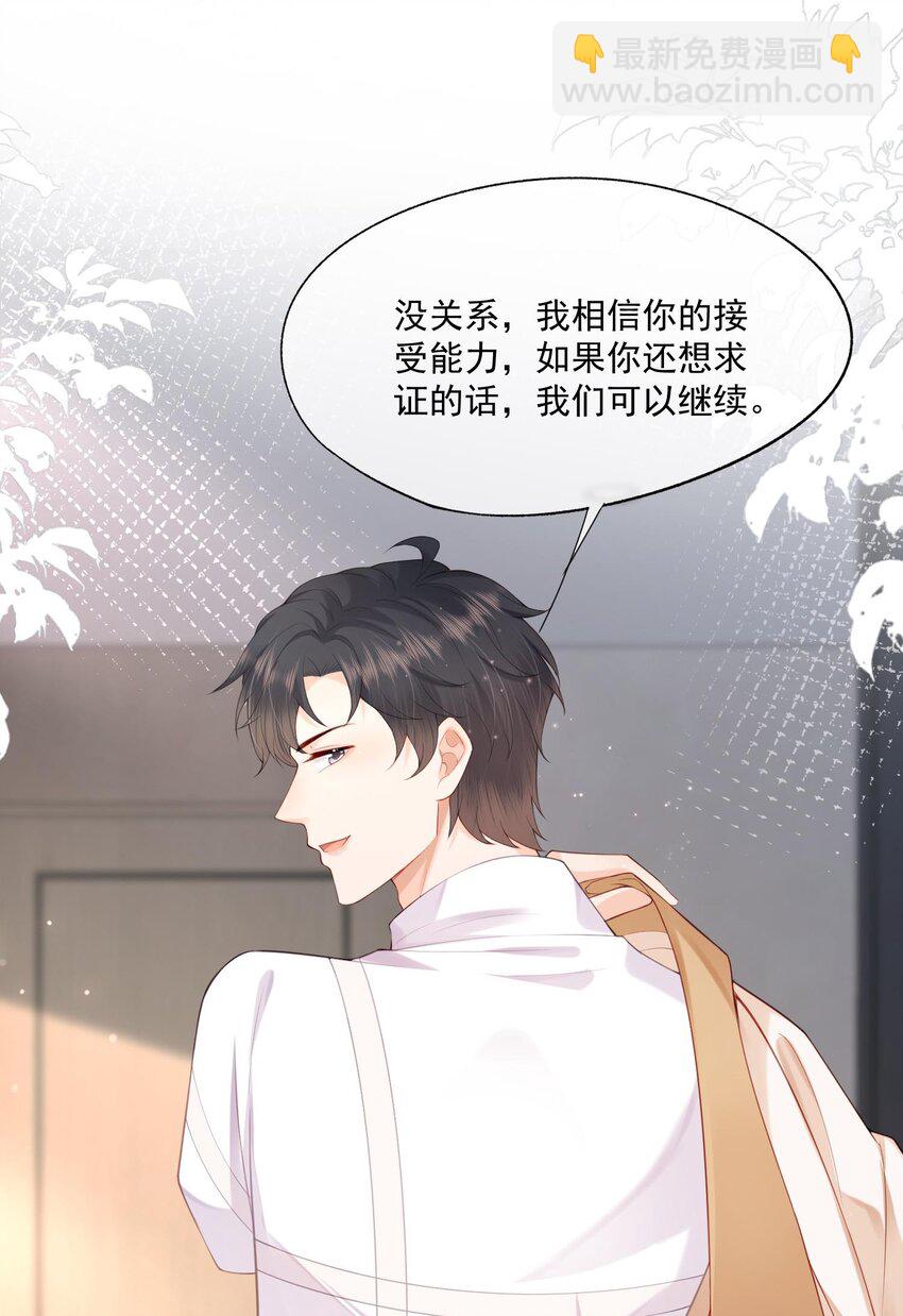 第15话 完了，他不会要揍我吧？(1/2)-第15话